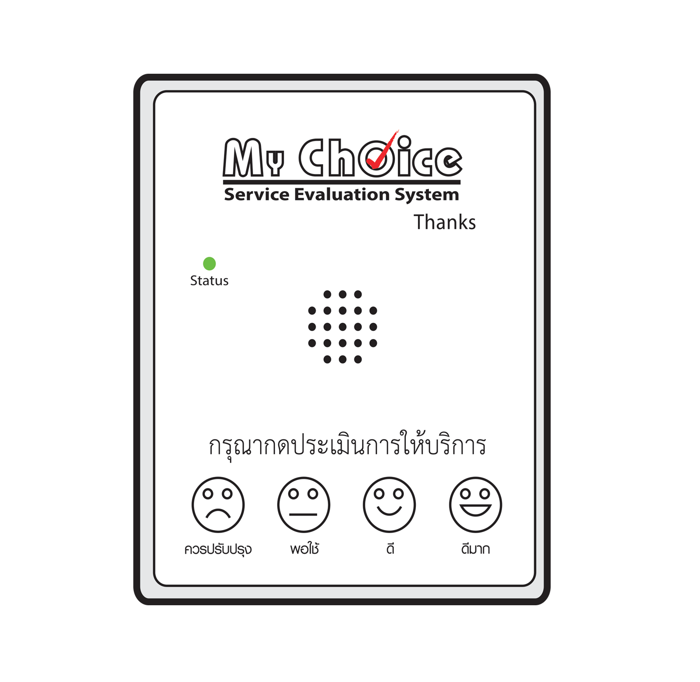 My Choice Rater รุ่น Compact